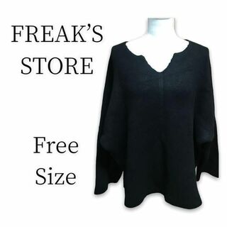 フリークスストア(FREAK'S STORE)のFREAK’S STORE ニット セーター オーバーサイズ感 ブラック 769(ニット/セーター)