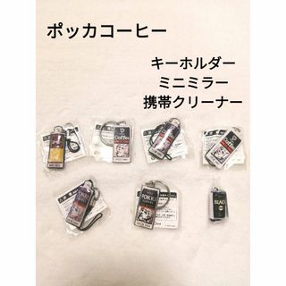 ✨希少✨【ポッカコーヒー】キーホルダー・携帯クリーナー・ミニミラー・おまけ付き(コーヒー)