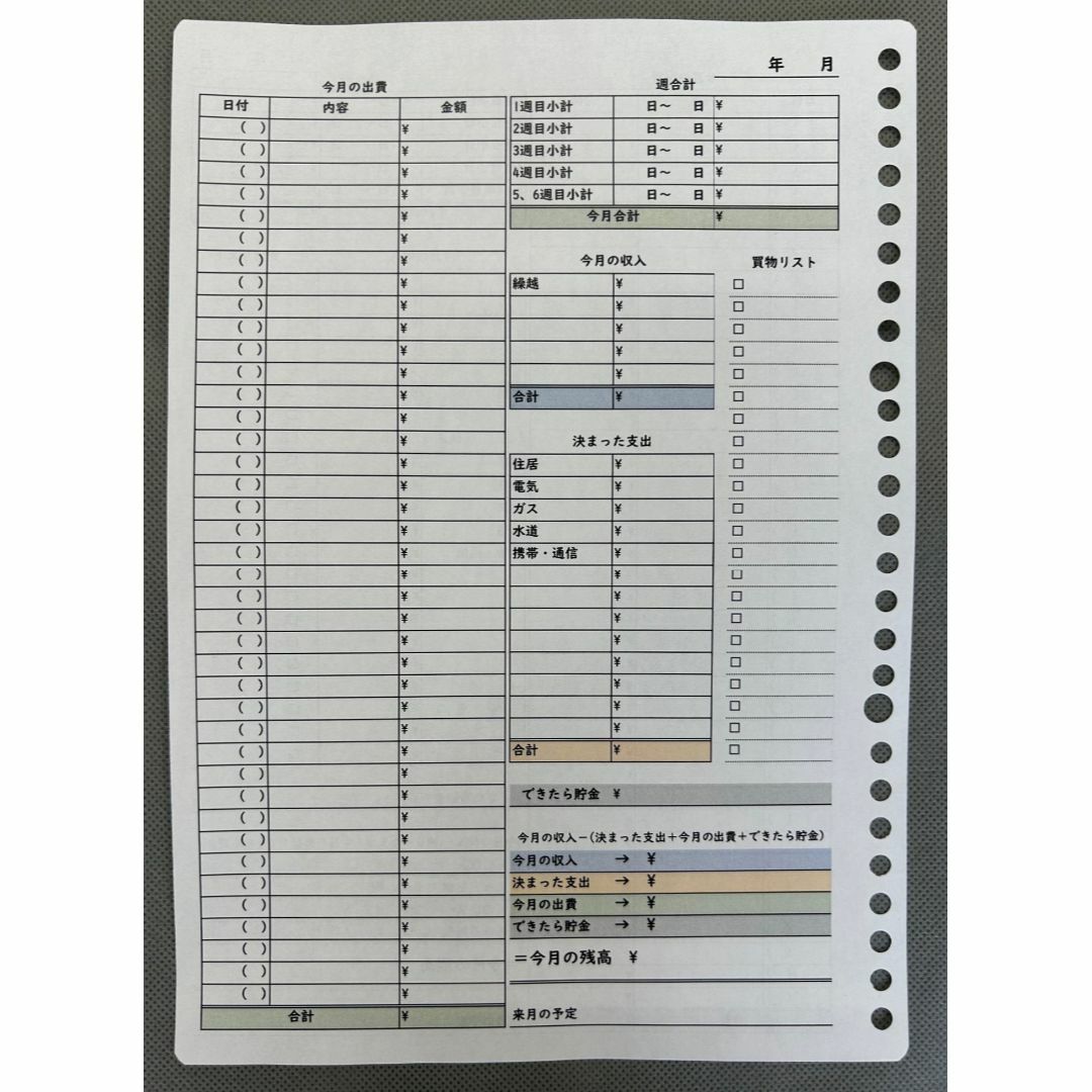 家計簿　項目分けなし　1年分　簡単　B5　ルーズリーフ　買物リスト　節約　貯金 ハンドメイドの文具/ステーショナリー(その他)の商品写真