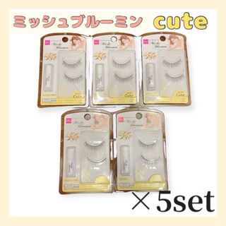 ダイソー(DAISO)のミッシュブルーミン キュートアイ つけまつげ エアリー極細毛 ダイソー 品薄(つけまつげ)