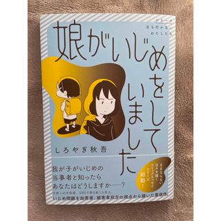 カドカワショテン(角川書店)の娘がいじめをしていました(その他)