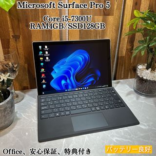 マイクロソフト(Microsoft)の【美品】Surface pro5☘Corei5第7世代☘SSD128GB/メ4G(ノートPC)