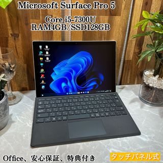 マイクロソフト(Microsoft)のSurface pro 5☘Corei5第7世代☘SSD128GB/メモリ4GB(ノートPC)