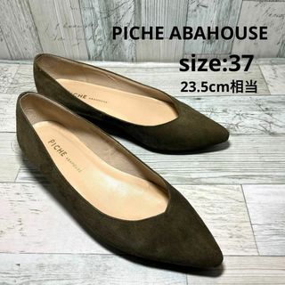 ピシェアバハウス(PICHE ABAHOUSE)のピシェアバハウス PICHE ABAHOUSE パンプス カーキ 37 くつ(ハイヒール/パンプス)