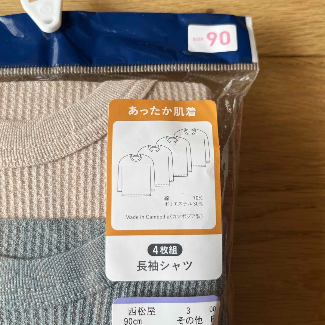 西松屋(ニシマツヤ)の（専用）長袖肌着　長袖シャツ　90cm キッズ/ベビー/マタニティのキッズ服男の子用(90cm~)(下着)の商品写真