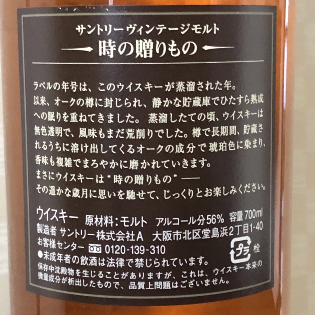 サントリー - 【希少原酒】サントリー ウイスキー ヴィンテージ サントリー - 【希少原酒】サントリー ウイスキー ヴィンテージ
