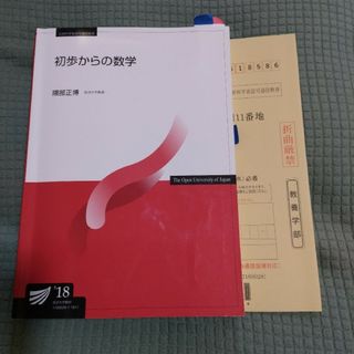 放送大学 教科書の通販 200点以上 | フリマアプリ ラクマ