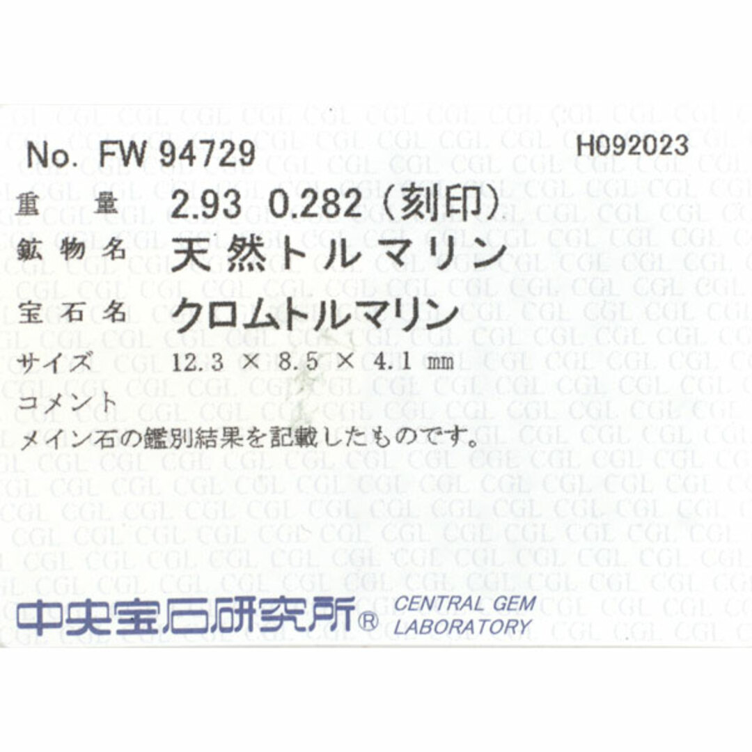 Pt900 クロムトルマリン ダイヤモンド リング 2.93ct D0.282ct レディースのアクセサリー(リング(指輪))の商品写真