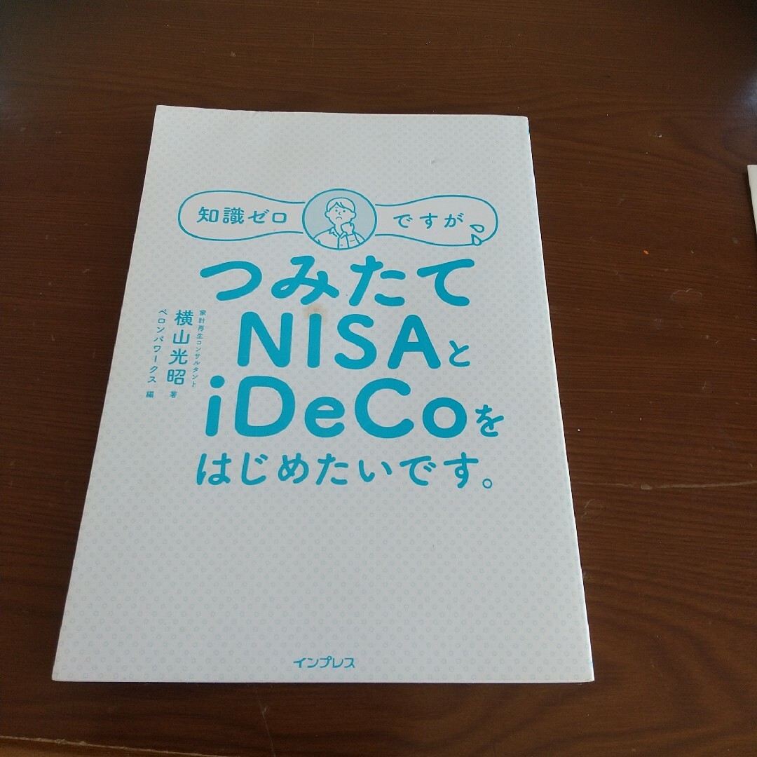 知識ゼロですが、つみたてＮＩＳＡとｉＤｅＣｏをはじめたいです。の