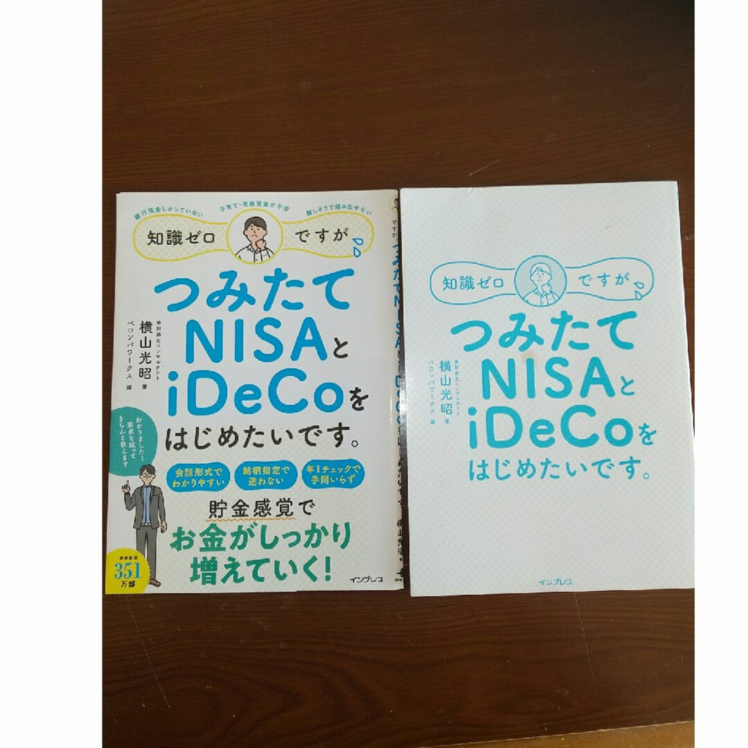 知識ゼロですが、つみたてＮＩＳＡとｉＤｅＣｏをはじめたいです。の