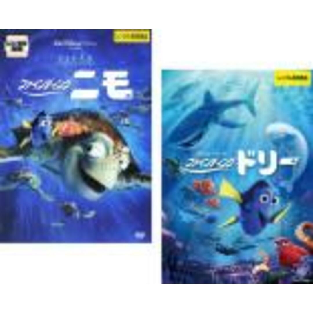 2パック【中古】DVD▽ファインディング・ニモ + ファインディング