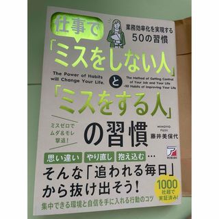 仕事で「ミスをしない人」と「ミスをする人」の習慣(ビジネス/経済)