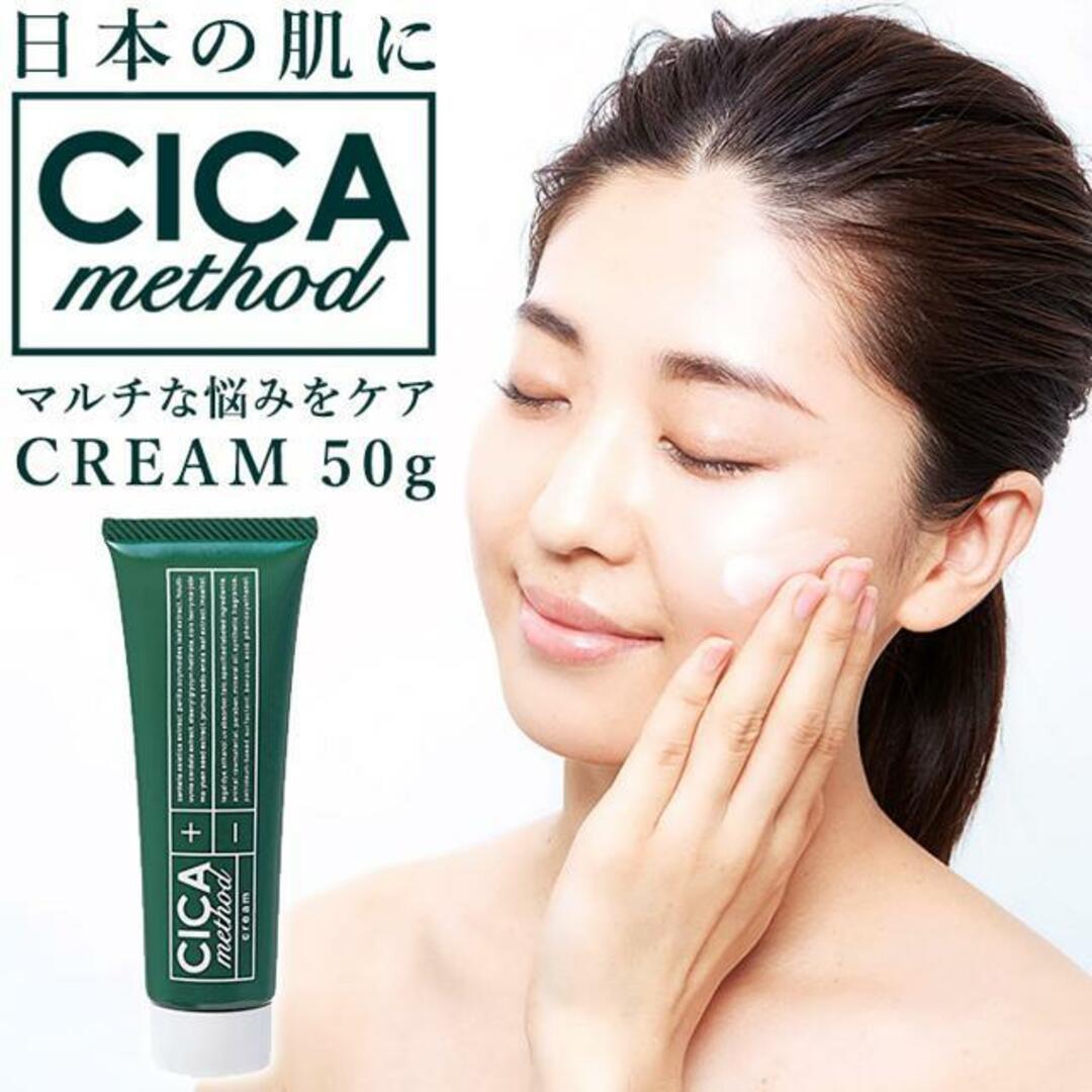 CICA METHOD CREAM シカクリーム 50g コスメ/美容のスキンケア/基礎化粧品(フェイスクリーム)の商品写真