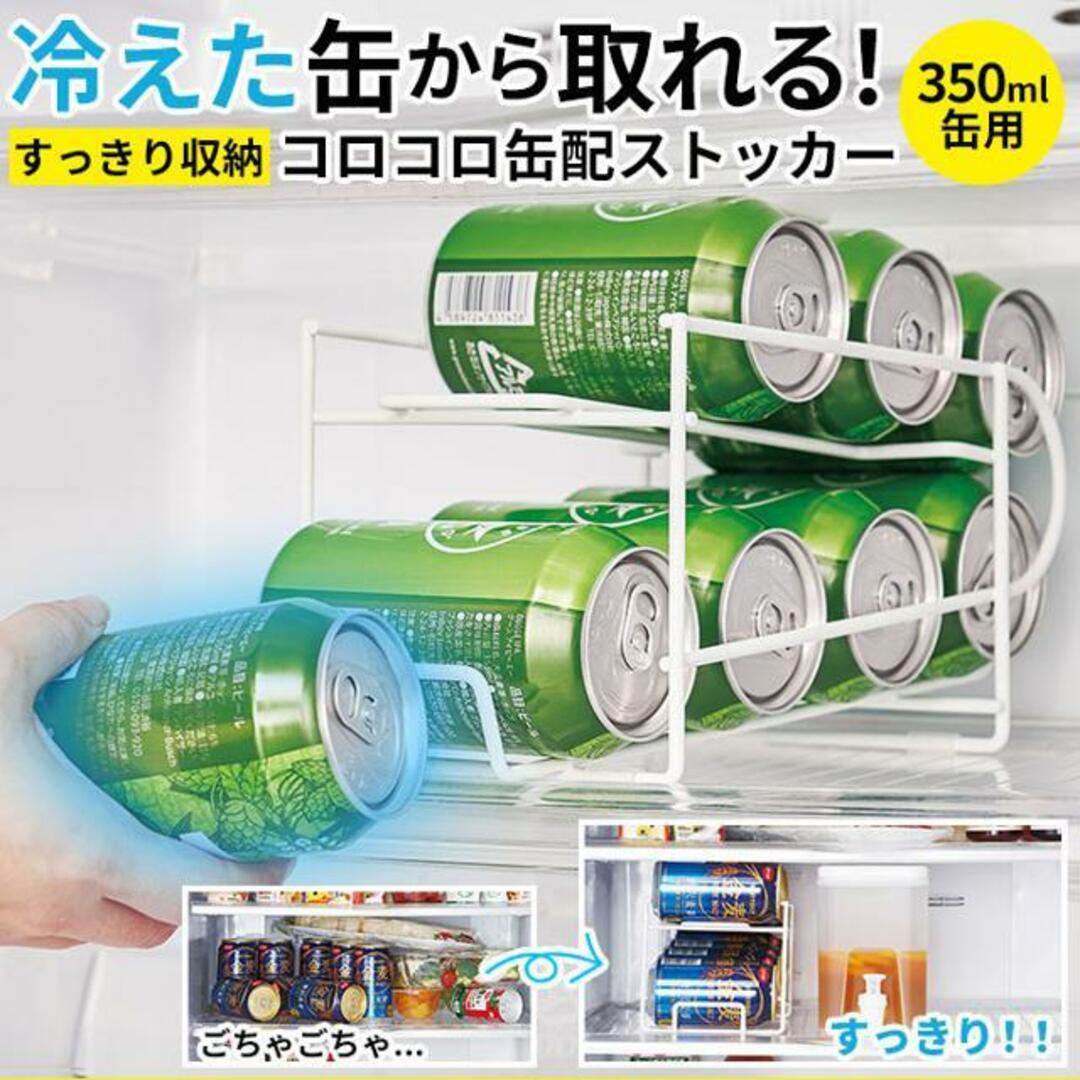 コロコロ缶配ストッカー 350ml用 インテリア/住まい/日用品の収納家具(キッチン収納)の商品写真