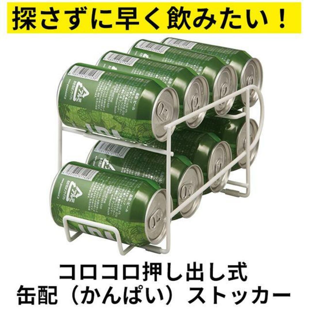 コロコロ缶配ストッカー 350ml用 インテリア/住まい/日用品の収納家具(キッチン収納)の商品写真