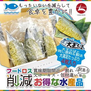 [訳あり]国産 特々大しめさば 昆布〆 4枚(1枚200g大判サイズ！)(w002-07)【全国送料無料】しめさば好きにはたまらない逸品 フードロス削減
(魚介)