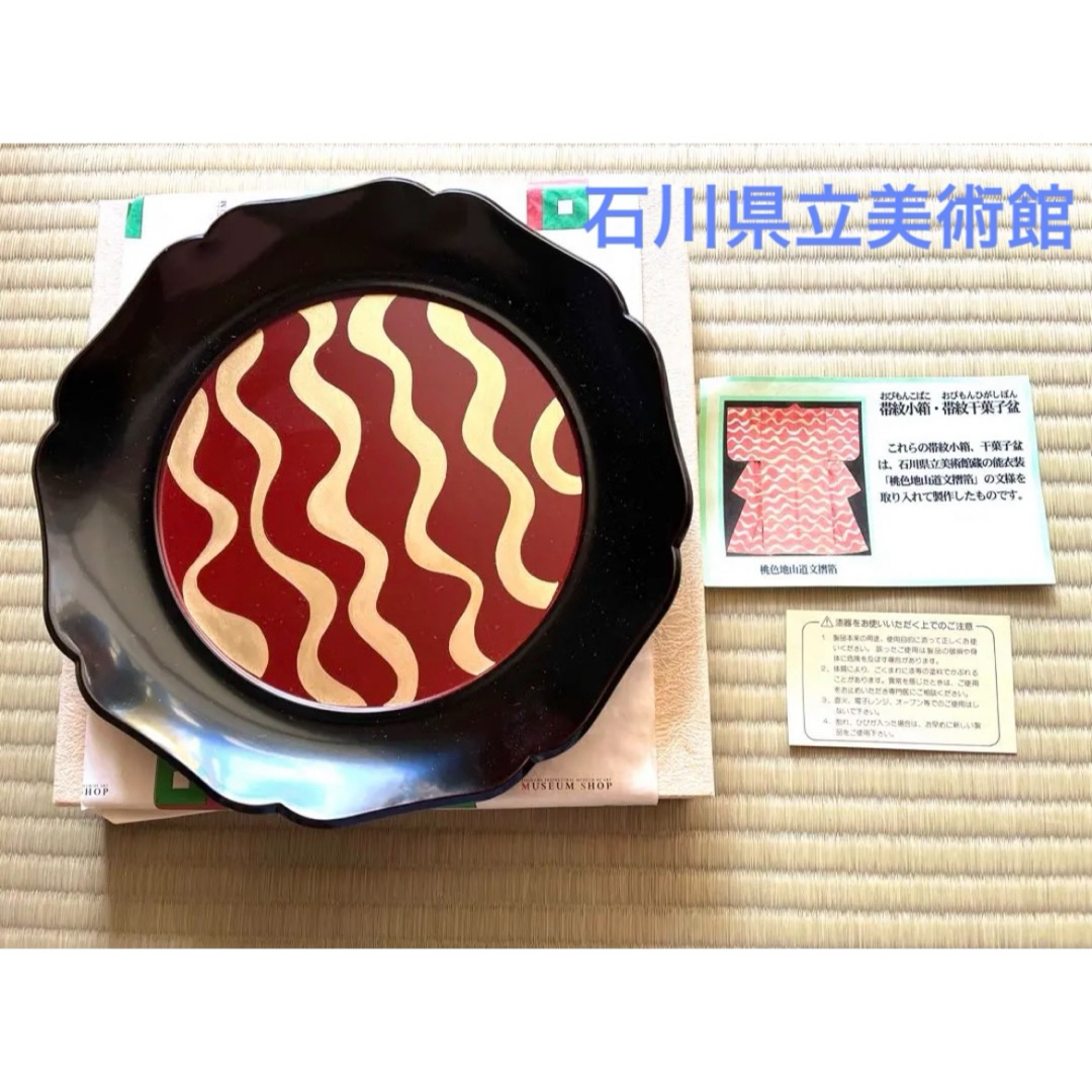 石川県立美術館　漆器　菓子盆　塗分輪花 エンタメ/ホビーの美術品/アンティーク(漆芸)の商品写真