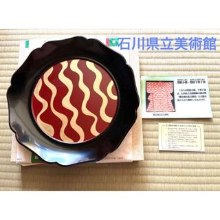 石川県立美術館　漆器　菓子盆　塗分輪花(漆芸)