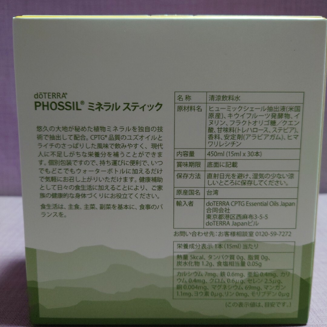 doTERRA(ドテラ)のドテラ　ミネラル　スティック 食品/飲料/酒の健康食品(その他)の商品写真