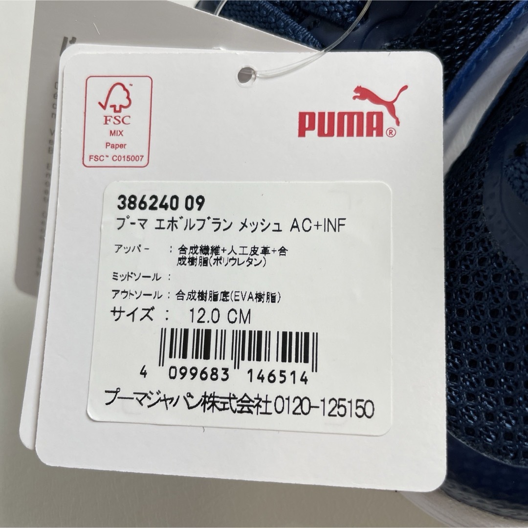 PUMA(プーマ)の新品　PUMA ベビーシューズ　ブルー　12㎝ キッズ/ベビー/マタニティのベビー靴/シューズ(~14cm)(スニーカー)の商品写真