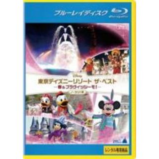 【中古】Blu-ray▼東京ディズニーリゾート ザ・ベスト 春 & ブラヴィッシーモ! ノーカット版 ブルーレイディスク▽レンタル落ち(その他)