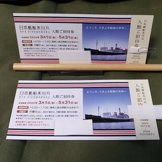 ⭐横浜🚢日本郵船氷川丸 入館招待券(その他)