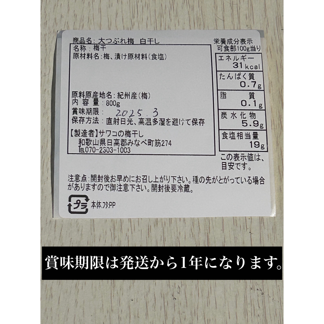 ファン感謝祭 無添加白干し 大つぶれ 塩分約20%【800ｇ】紀州南高梅 梅干し 食品/飲料/酒の加工食品(漬物)の商品写真