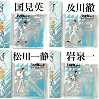 及川徹　国見英　岩泉一　松川一静  ハイキュー アクリルフィギュア ４点セット(その他)