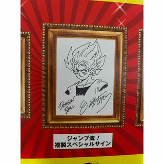 【激レア】ジャンプ流　ドラゴンボール　鳥山明　複製原画　DRAGON BALL(その他)