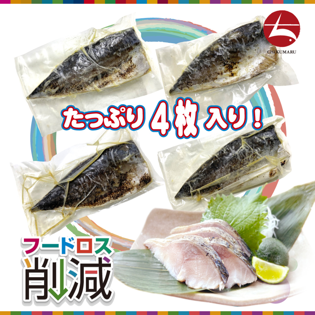 [訳あり]国産 特々大しめさば 炙り 4枚(1枚200g大判サイズ！)(w002-10)【全国送料無料】しめさば好きにはたまらない逸品 フードロス削減 食品/飲料/酒の食品(魚介)の商品写真