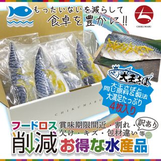 [訳あり]国産 特々大しめさば 柚子風味 4枚(1枚200g大判サイズ！)(w002-19)【全国送料無料】しめさば好きにはたまらない逸品 フードロス削減
(魚介)