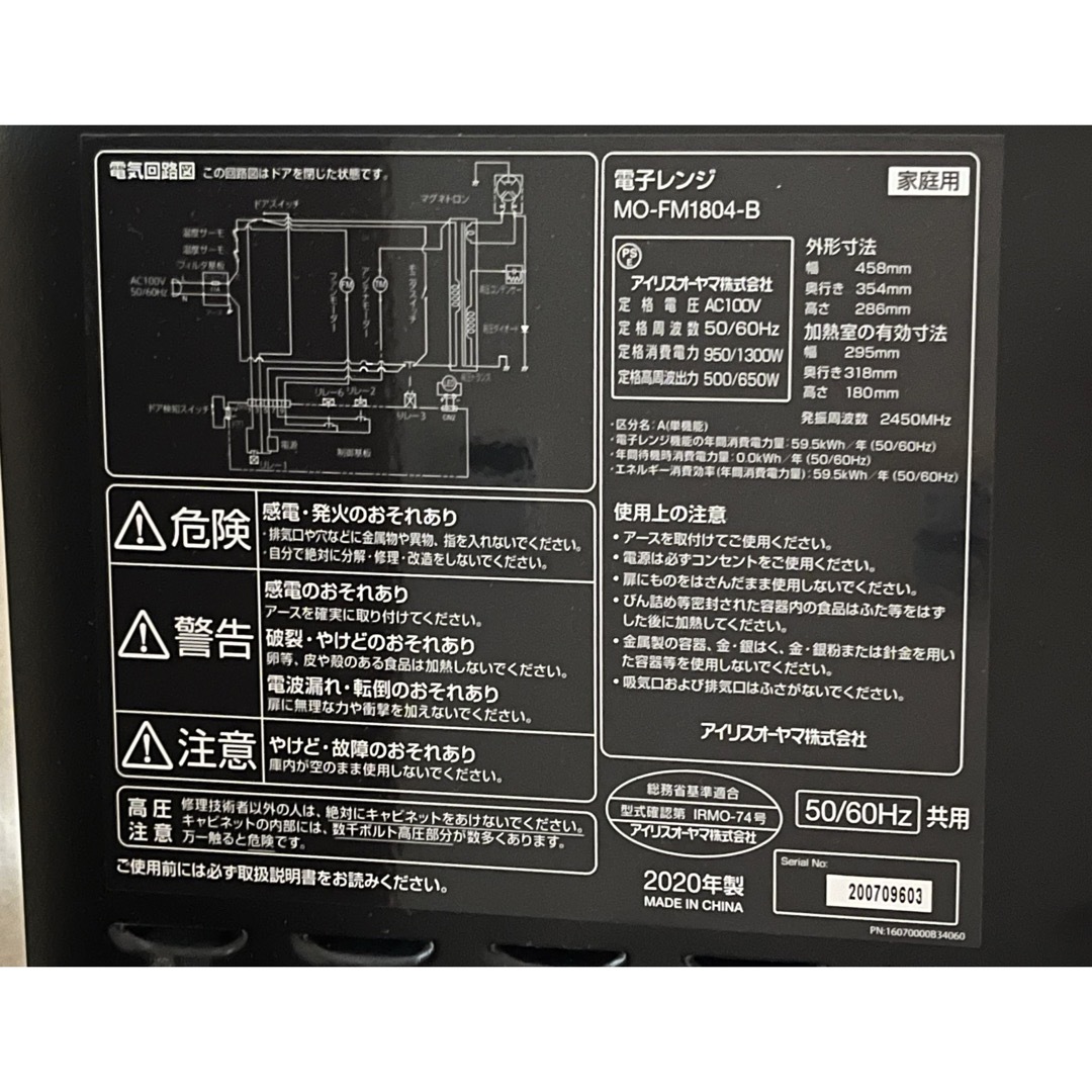 アイリスオーヤマ(アイリスオーヤマ)の2020年製 電子レンジ 18L ミラーガラス MO-FM1804-B スマホ/家電/カメラの調理家電(電子レンジ)の商品写真