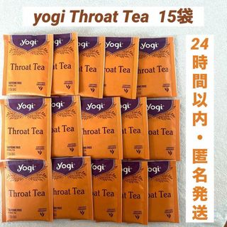 【15袋】yogi Throat Tea  スロートティー　有機ハーブティー(茶)