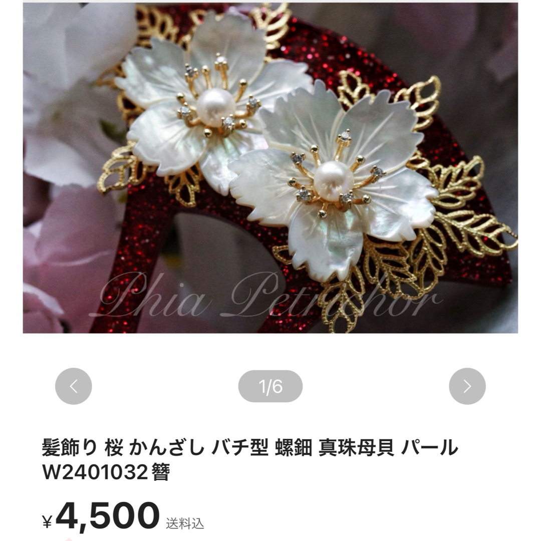 専用10点髪飾り 桜 バチ型 螺鈿 真珠母貝 パール 簪 レディースの水着/浴衣(和装小物)の商品写真