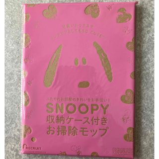 スヌーピー(SNOOPY)のゼクシィ付録(キャラクターグッズ)