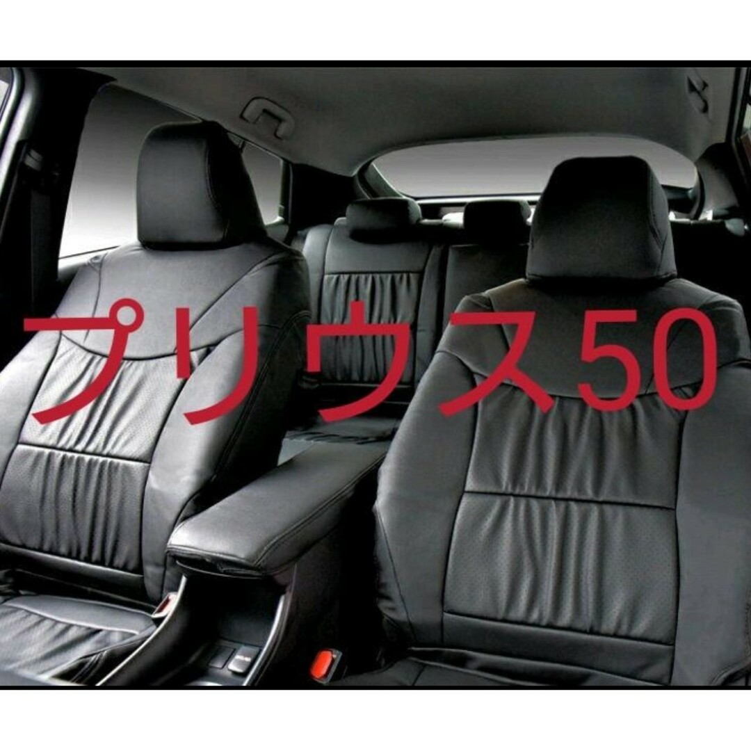 プリウス50系 レザーシートカバー A/S 新品未使用 ブラック 後部座席セット