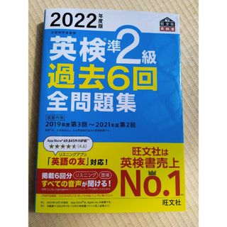 オウブンシャ(旺文社)の英検準２級過去６回全問題集(資格/検定)