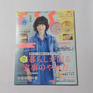 フソウシャ(扶桑社)のESSE2022年3月号(生活/健康)