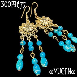 300円ピアス 016(ピアス)