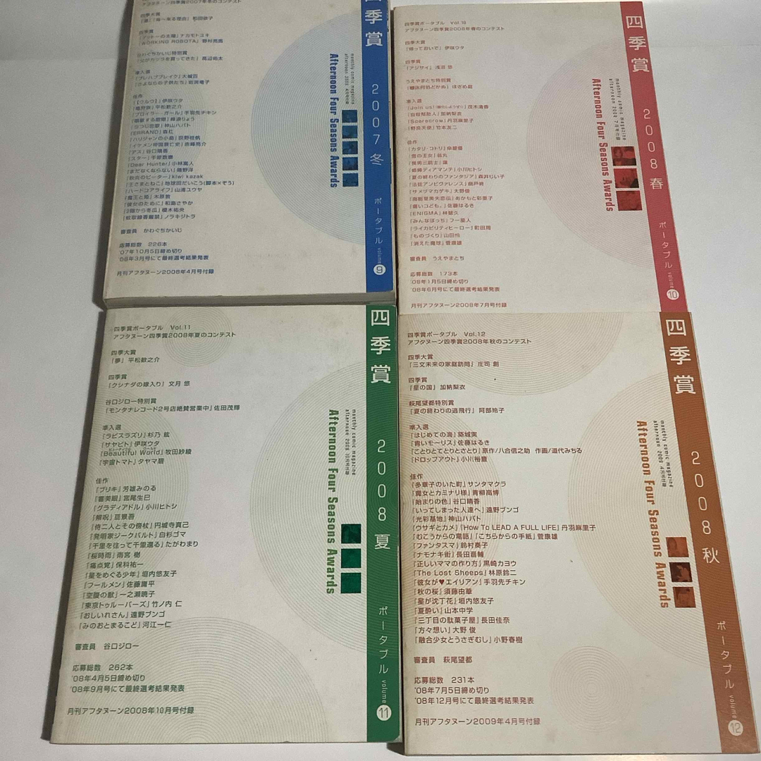 講談社 - アフタヌーン四季賞ポータブル vol9〜12の通販 by mby 講談社 - アフタヌーン四季賞ポータブル vol9〜12の通販 by mby