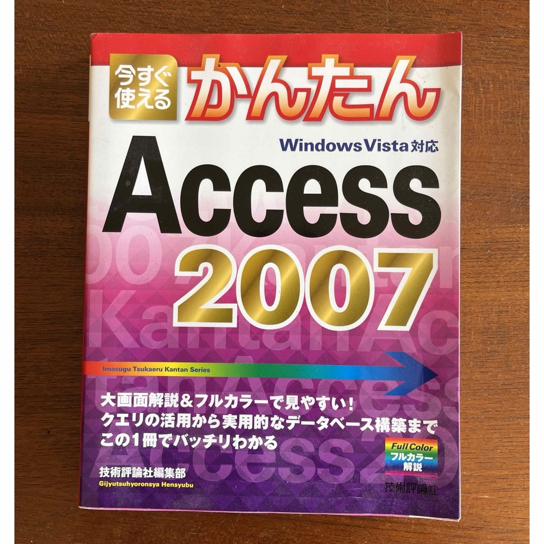 Microsoft(マイクロソフト)の解説本セット Microsoft Access 2007 & 2002 アクセス スマホ/家電/カメラのPC/タブレット(PC周辺機器)の商品写真
