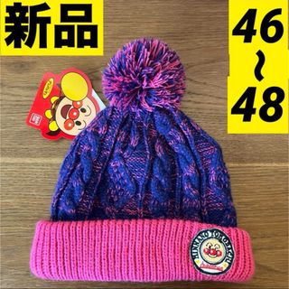 アンパンマン - 46 48 ニット帽　アンパンマン　新品　タグつき　帽子　防寒　子ども服