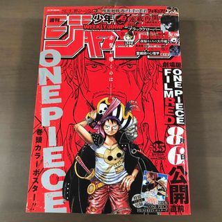 【週刊少年ジャンプ 2022年35号】ONE PIECE ワンピース8月15日号(少年漫画)