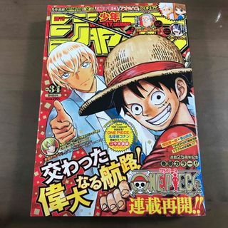 週刊少年ジャンプ 2022年34号 ONEPIECE ワンピース 名探偵コナン(少年漫画)