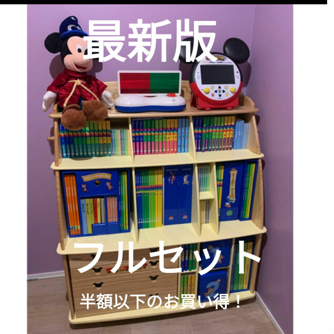 Disney(ディズニー)の【最新】ディズニー英語システム✯フルセット✯DWE✯2020 キッズ/ベビー/マタニティのおもちゃ(知育玩具)の商品写真