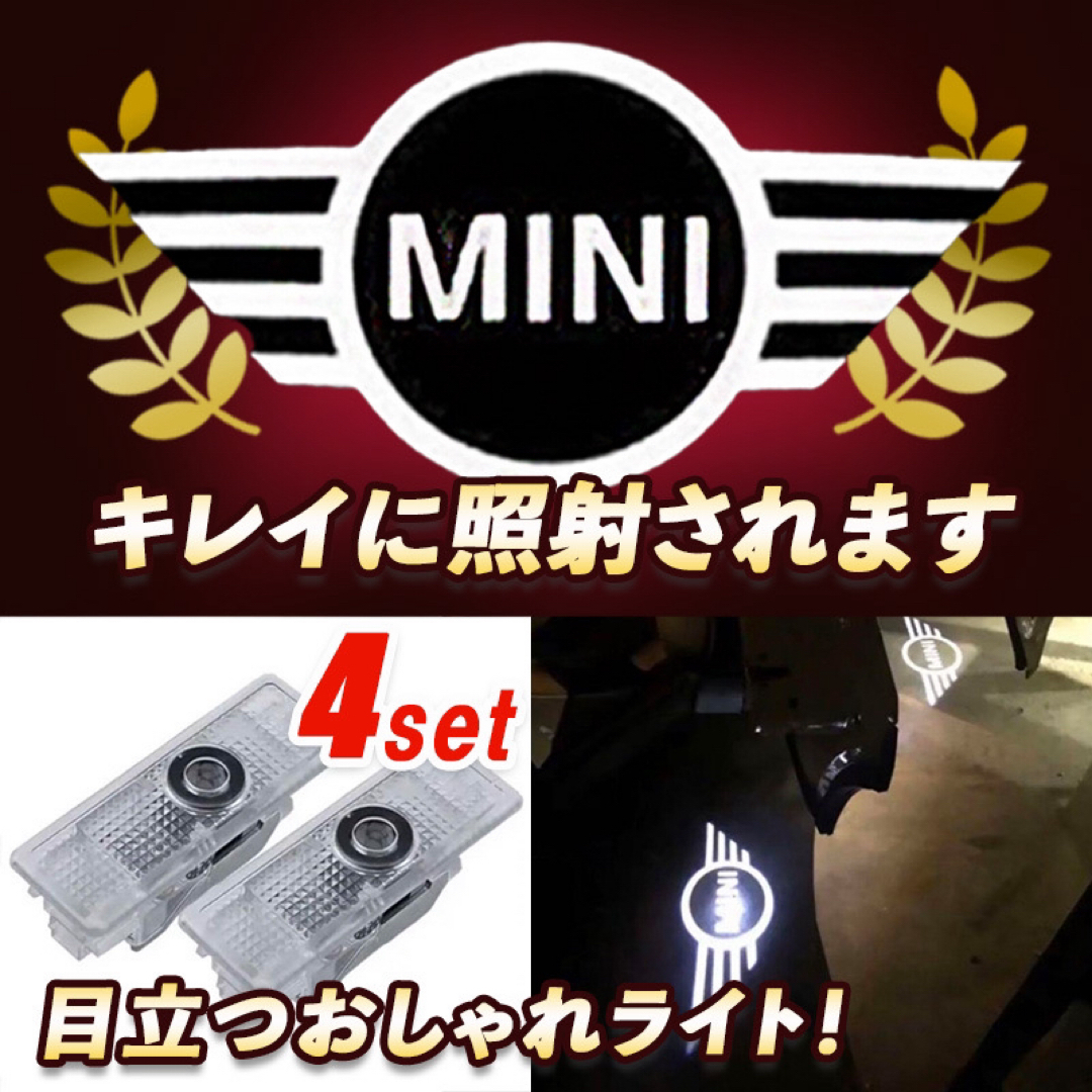 ミニ(ミニ)のMINI　ミニクーパー    ウェルカムカーテシライト 4個　ドアランプ　 ミニ 自動車/バイクの自動車(車内アクセサリ)の商品写真