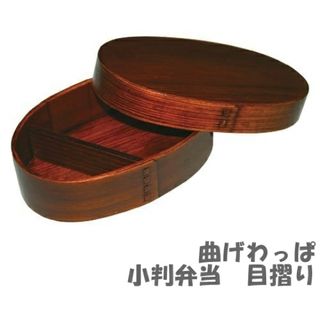 曲げわっぱ　小判型弁当箱(弁当用品)