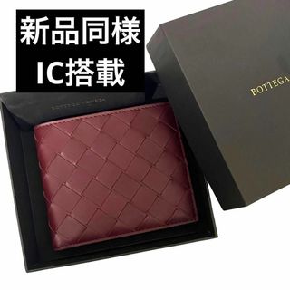 ボッテガヴェネタ(Bottega Veneta)の✨未使用級✨　ボッテガヴェネタ　二つ折り財布　マキシイントレチャート　ac3(折り財布)