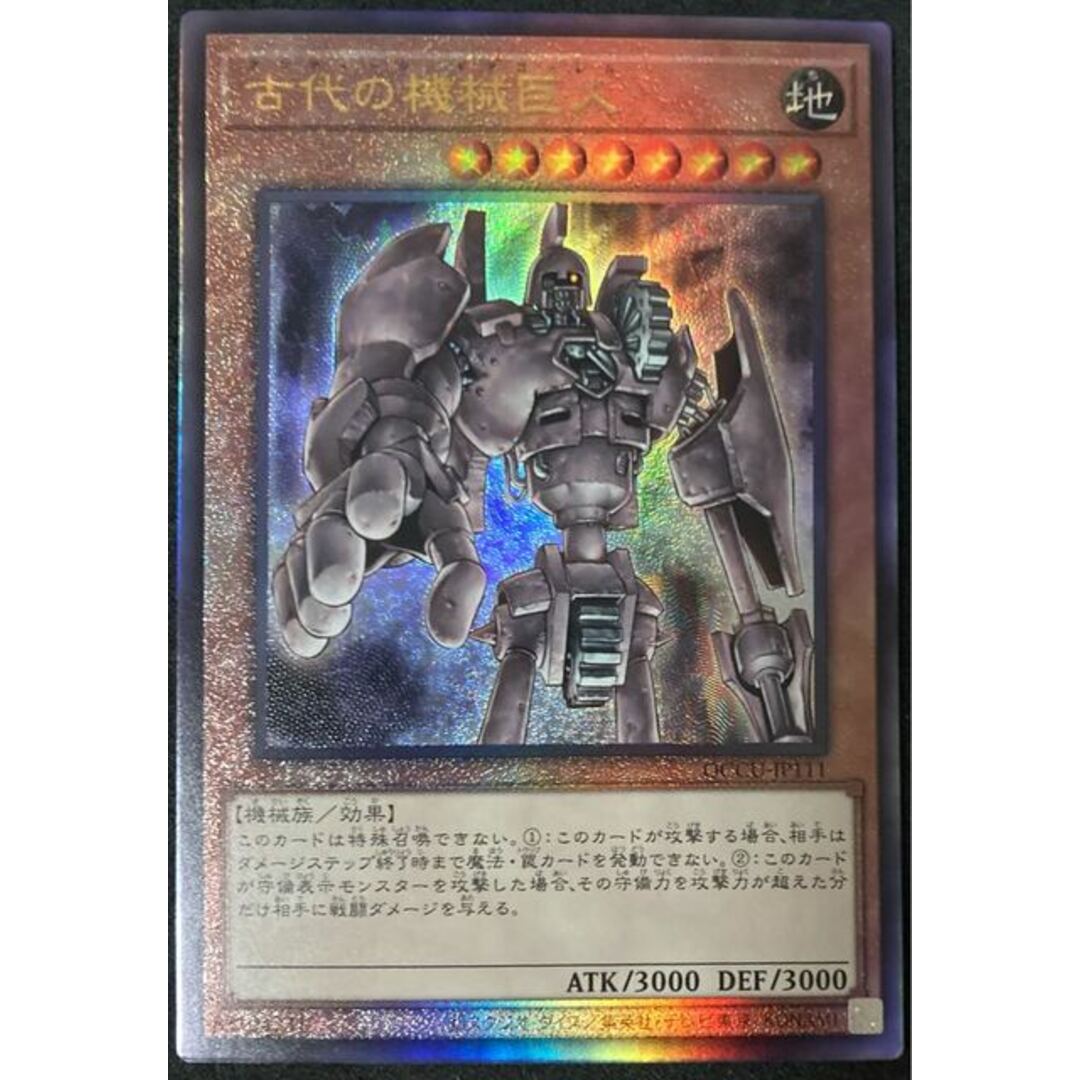 遊戯王 - 古代の機械巨人 アルティメットレア QCCU-JP111 遊戯王 25th 遊戯王 - 古代の機械巨人 アルティメットレア QCCU-JP111 遊戯王 25th