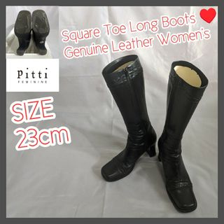 【Pitti】23cm スクエアトゥ ロングブーツ 本皮レザー 黒 レディース